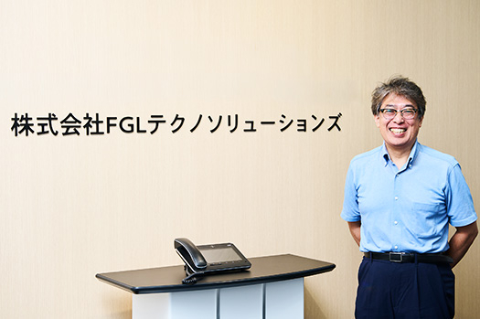 株式会社FGLテクノソリューションズ
